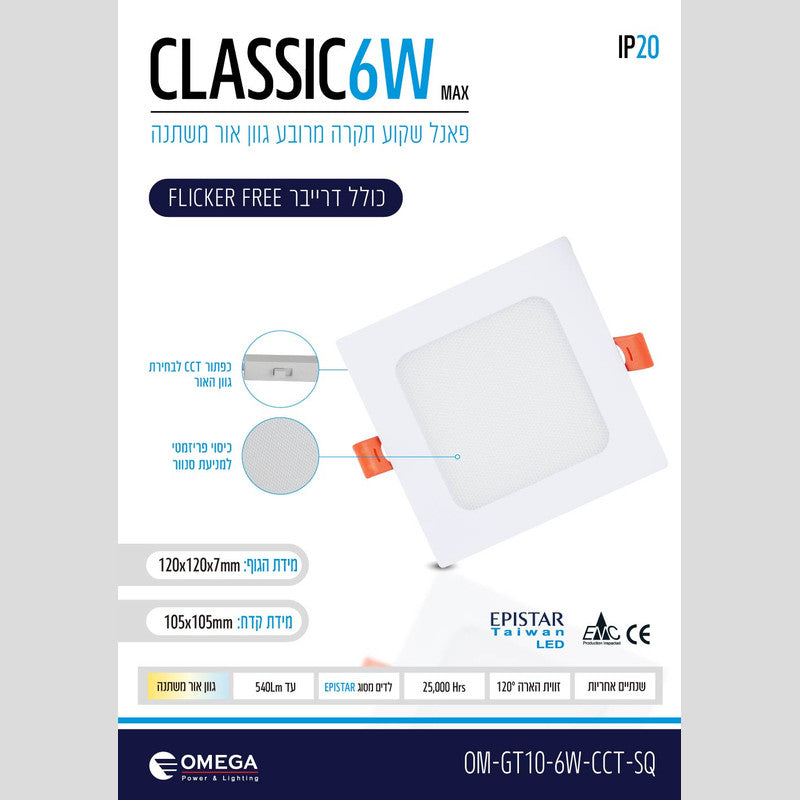 פנל לד שקוע CCT מרובע 6W - שקועי תקרה באתר לדמרקט