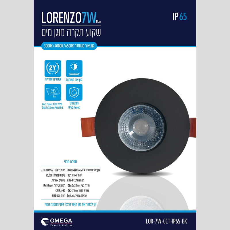 שקוע תקרה מוגן מים עגול LORENZO 7W - שקועי תקרה באתר לדמרקט