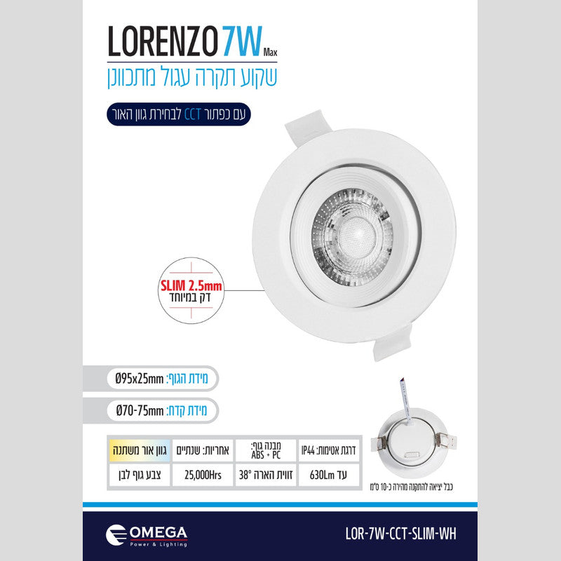 שקוע תקרה מתכוונן עגול 7W LORENZO SLIM - שקועי תקרה באתר לדמרקט