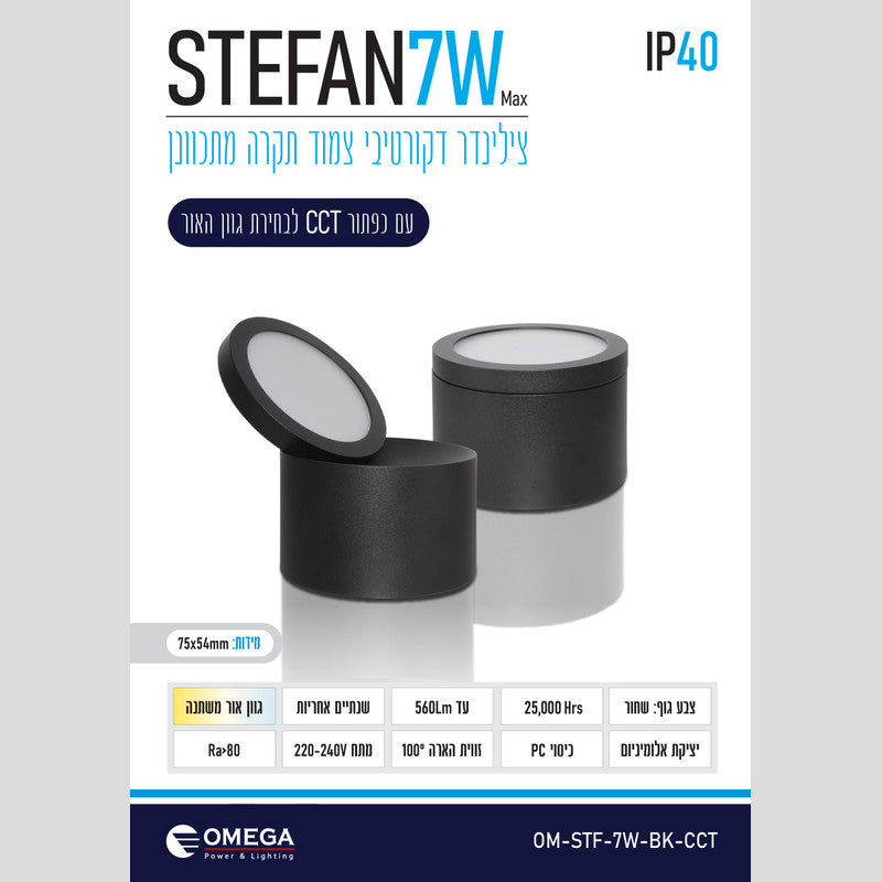 צלינדר ראש מתכוונן דגם STEFAN - גוף תאורה צילינדר באתר לדמרקט