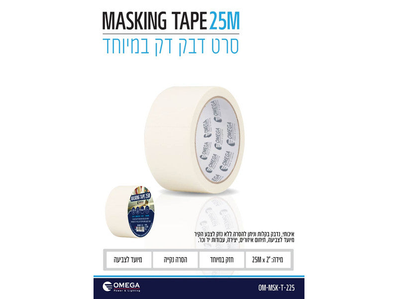 מסקינגטייפ שמנת "2 25x מטר