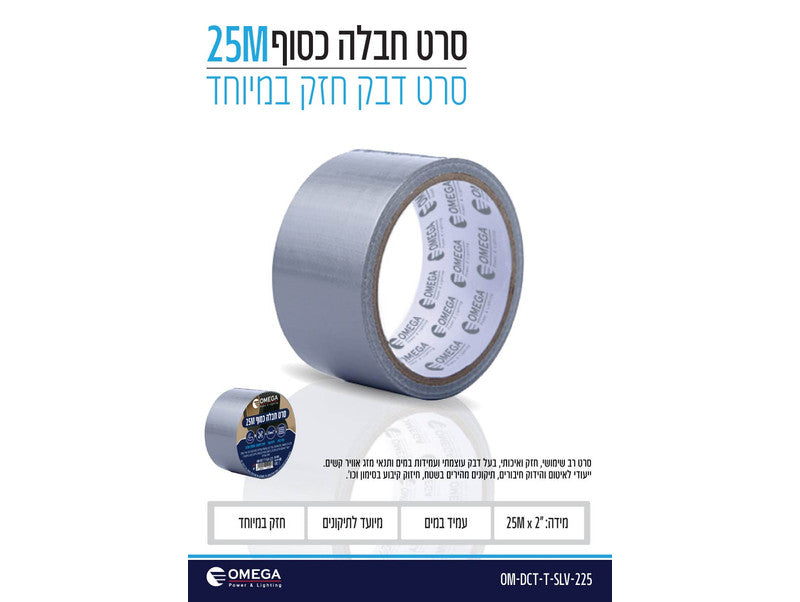 סרט חבלה כסוף "2 25x מטר