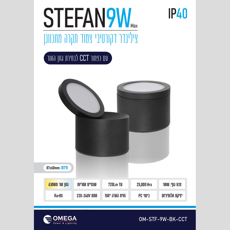 צלינדר ראש מתכוונן דגם STEFAN - גוף תאורה צילינדר באתר לדמרקט