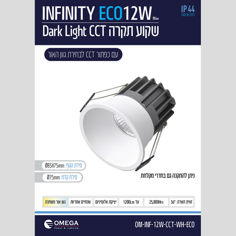 שקוע תקרה דגם INFINITY ECO CCT - שקועי תקרה באתר לדמרקט