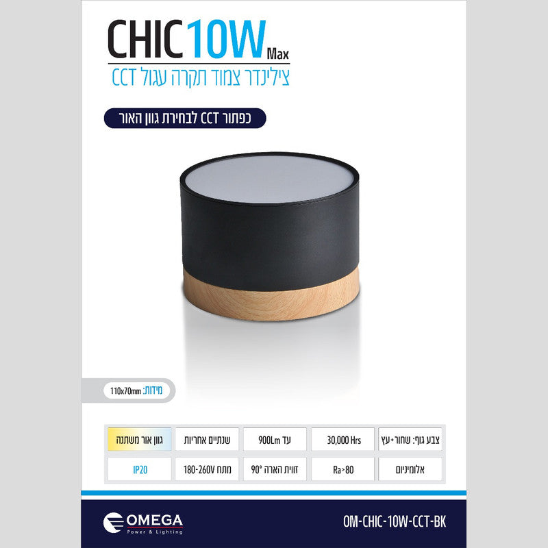 צלינדר דגם CHIC - גוף תאורה צילינדר באתר לדמרקט