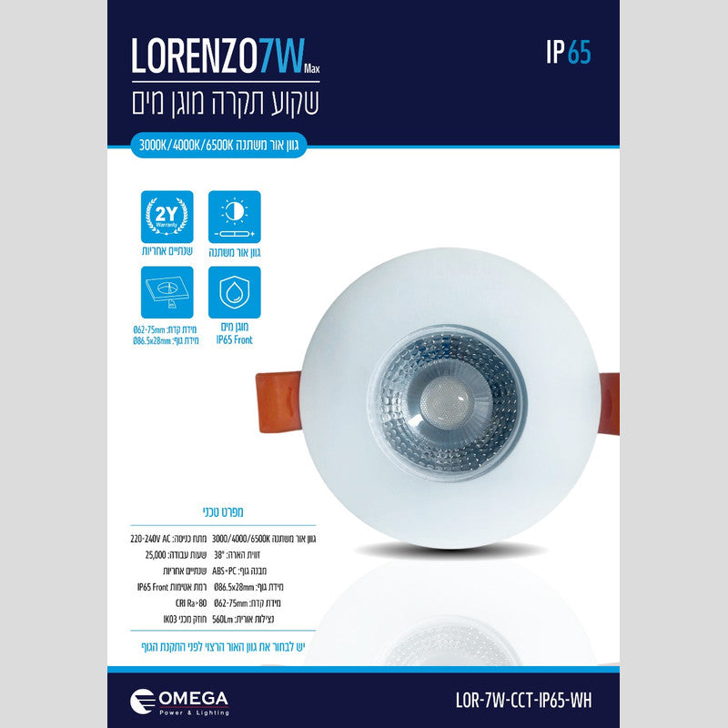 שקוע תקרה מוגן מים עגול LORENZO 7W - שקועי תקרה באתר לדמרקט