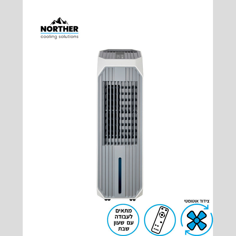 מצנן אויר דיגיטלי SPACE כולל שלט 10L - מצנני אוויר באתר לדמרקט