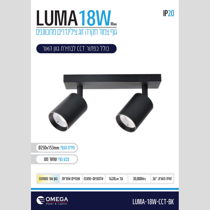צמוד תקרה LUMA זוגי צבע שחור - גוף תאורה צילינדר באתר לדמרקט