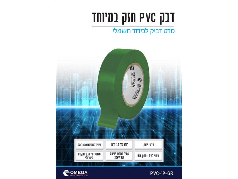 סרט בידוד דביק PVC צר (19 מ"מ) – ירוק
