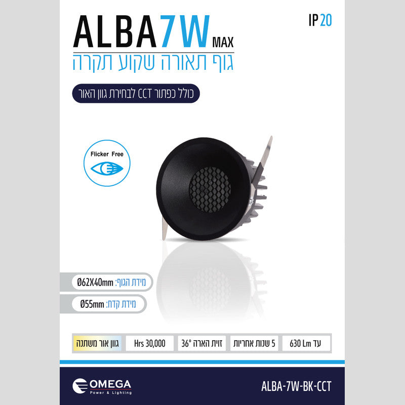שקוע תקרה ALBA CCT - שקועי תקרה באתר לדמרקט