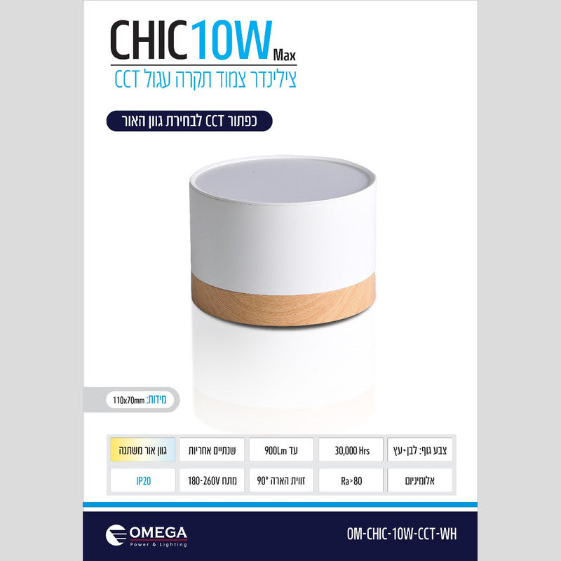 צלינדר דגם CHIC - גוף תאורה צילינדר באתר לדמרקט