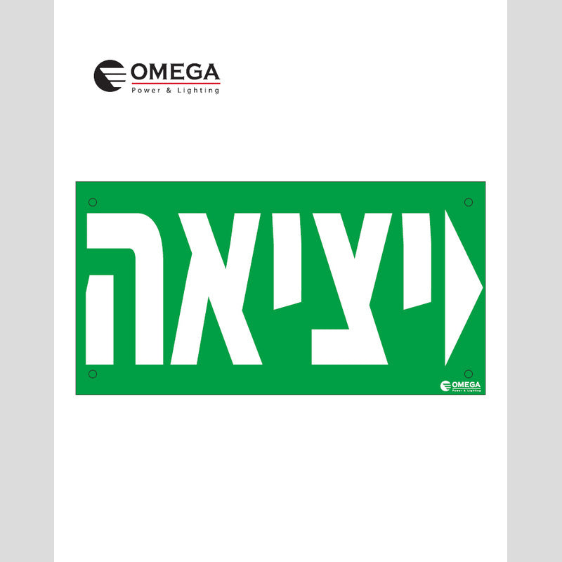 מדבקת שילוט יציאה חץ ימינה - שלט יציאה באתר לדמרקט