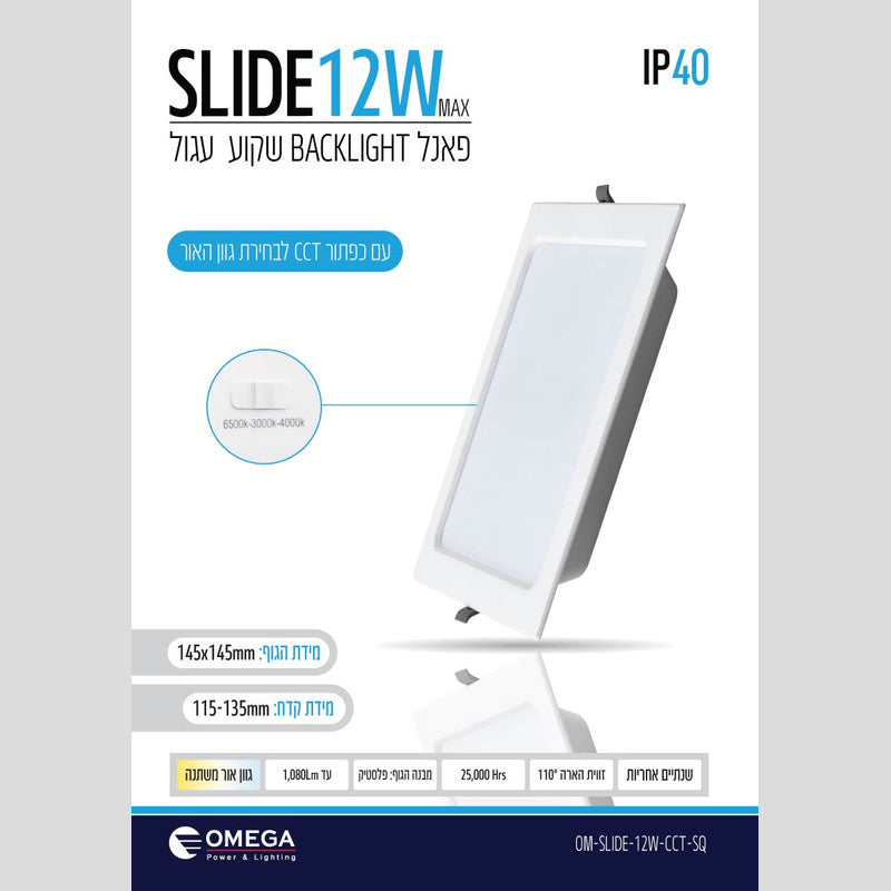פאנל שקוע תקרה  SLIDE CCT 12W - שקועי תקרה באתר לדמרקט