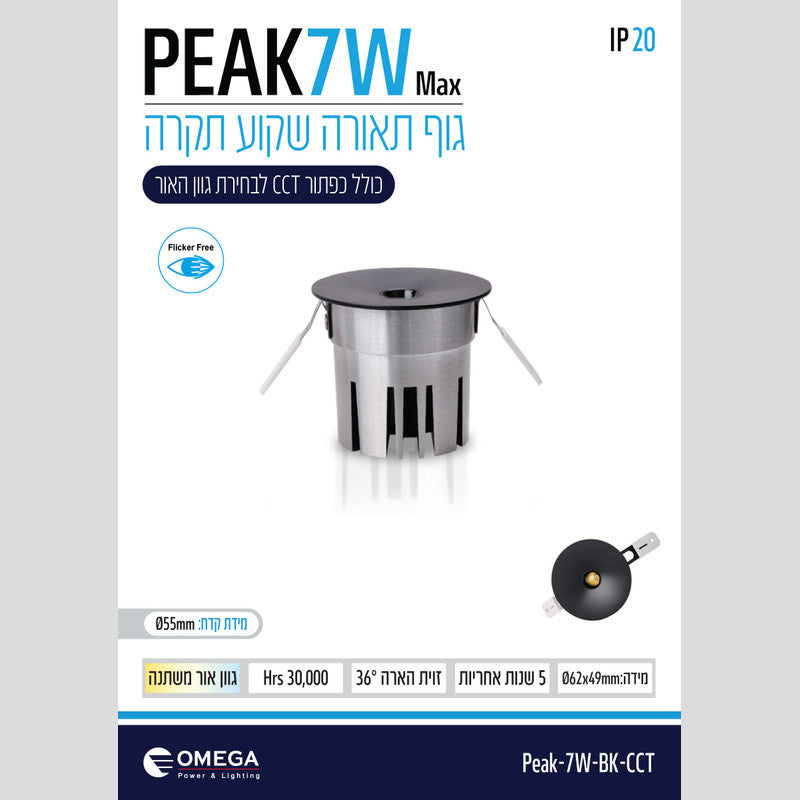 שקוע תקרה PEAK CCT - שקועי תקרה באתר לדמרקט