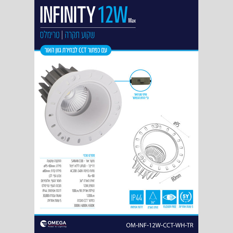שקוע תקרה INFINITY CCT טרימלס - שקועי תקרה באתר לדמרקט