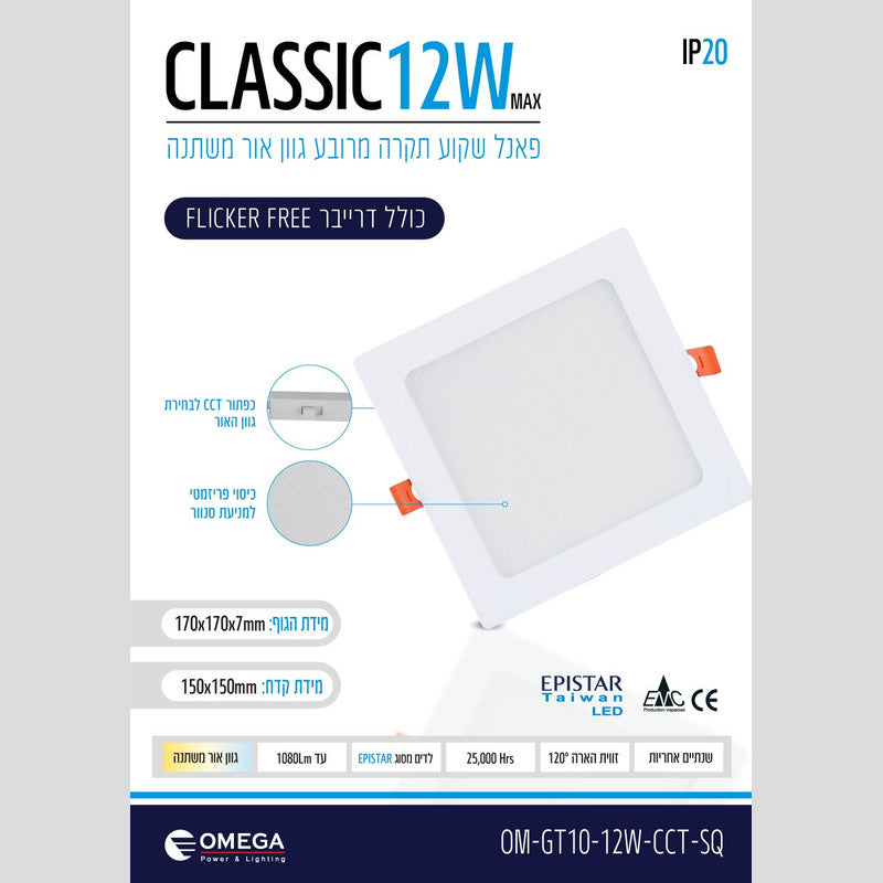פנל לד שקוע CCT מרובע 12W - שקועי תקרה באתר לדמרקט