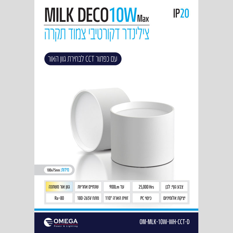 צלינדר דגם MILK דקו - גוף תאורה צילינדר באתר לדמרקט