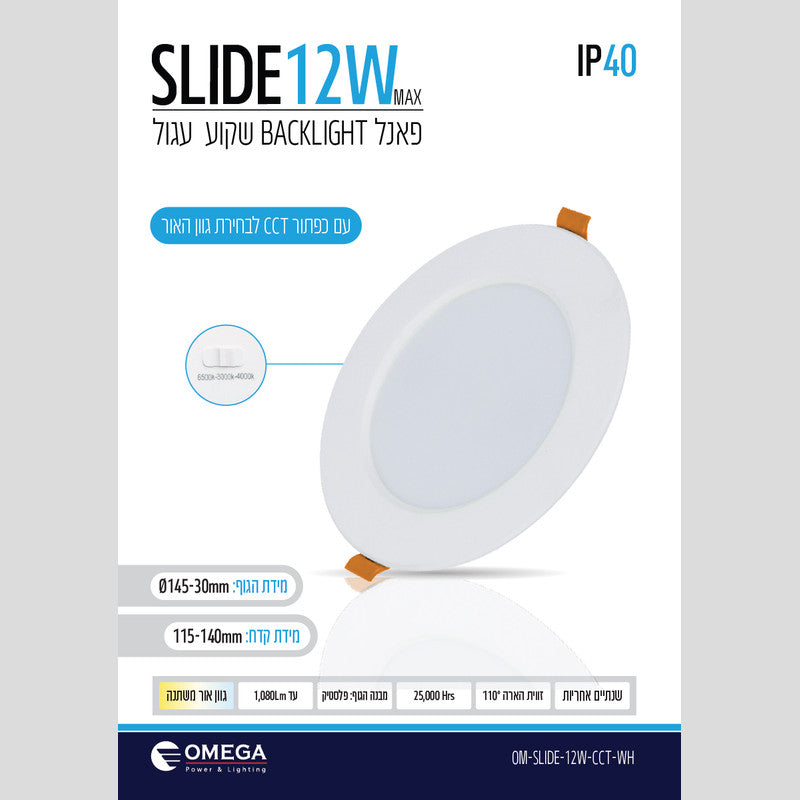 פאנל שקוע תקרה  SLIDE CCT 12W - שקועי תקרה באתר לדמרקט