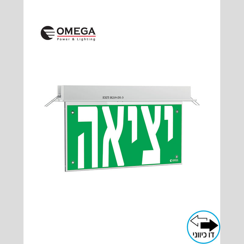 שלט יציאה דו כיווני שקוע הנדרסון - שלט יציאה באתר לדמרקט