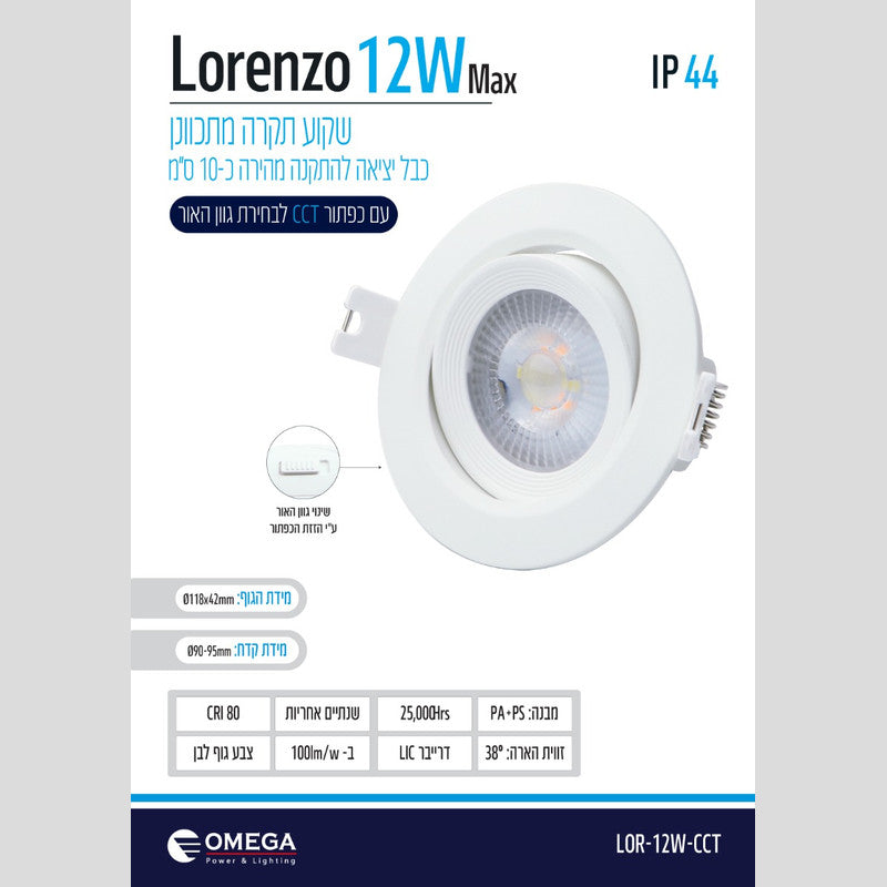 שקוע תקרה עגול 12W  LORENZO - שקועי תקרה באתר לדמרקט