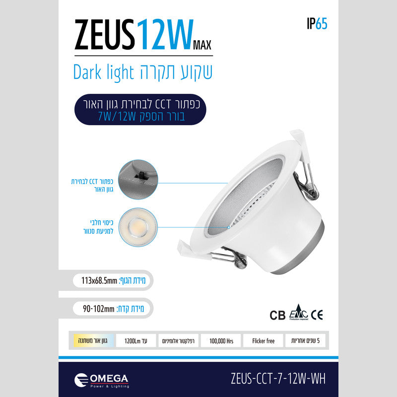 שקוע תקרה ZEUS 12W לבן - שקועי תקרה באתר לדמרקט