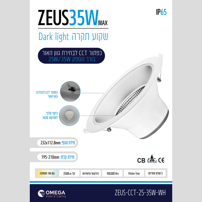 שקוע תקרה ZEUS 35W לבן - שקועי תקרה באתר לדמרקט