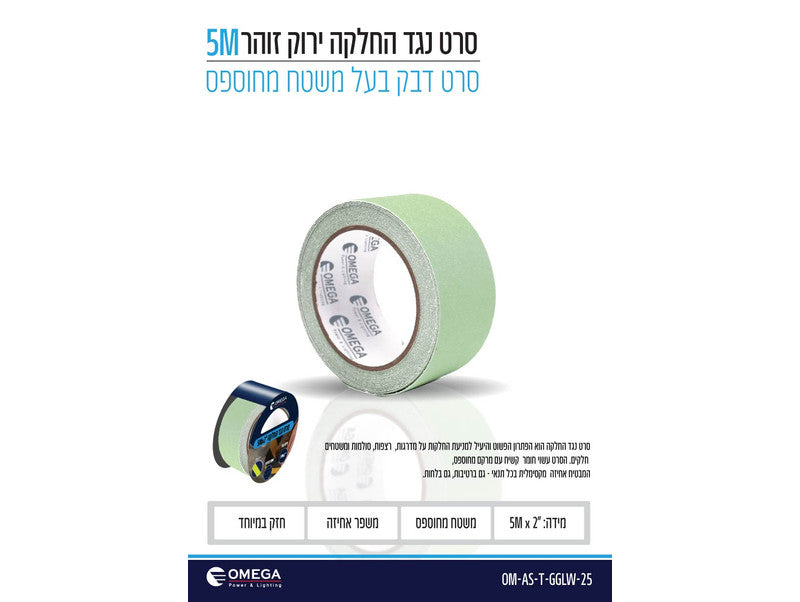 סרט נגד החלקה דביק ירוק זוהר "2 5x מטר