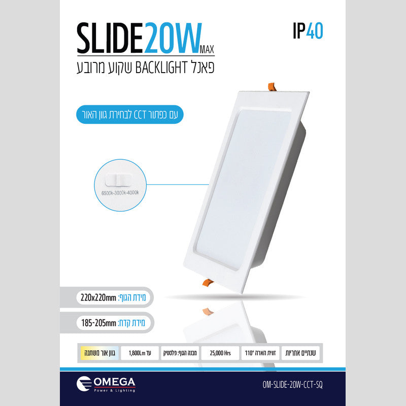 פאנל שקוע תקרה  SLIDE CCT 20W - שקועי תקרה באתר לדמרקט