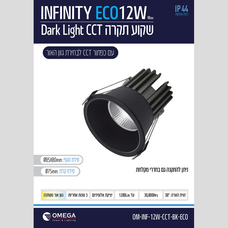 שקוע תקרה דגם INFINITY ECO CCT - שקועי תקרה באתר לדמרקט