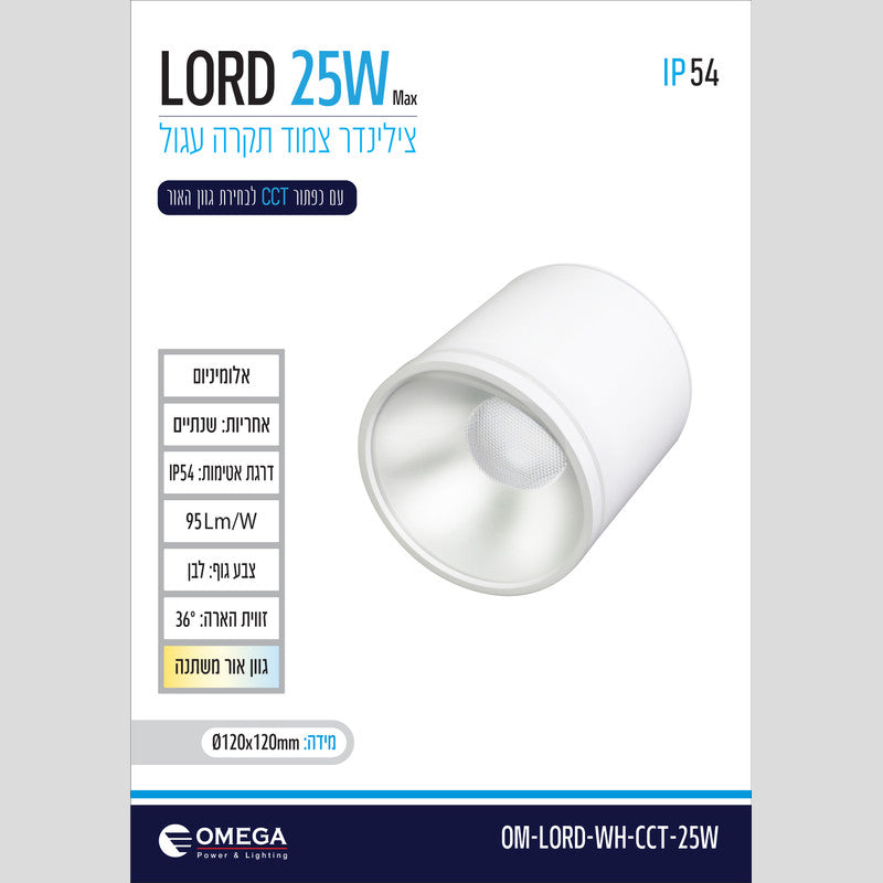 צלינדר LORD מוגן מים CCT - גוף תאורה צילינדר באתר לדמרקט