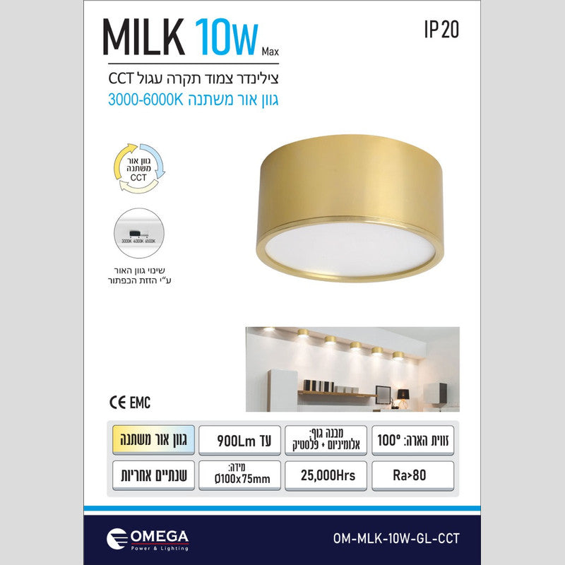 צלינדר דגם MILK - גוף תאורה צילינדר באתר לדמרקט