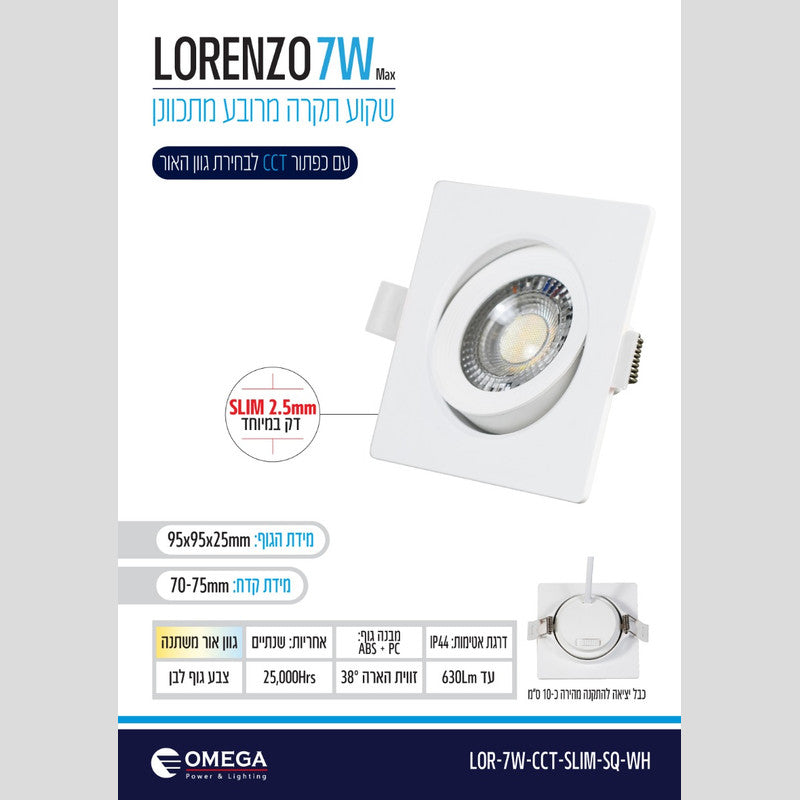שקוע תקרה מתכוונן מרובע 7W LORENZO SLIM - שקועי תקרה באתר לדמרקט