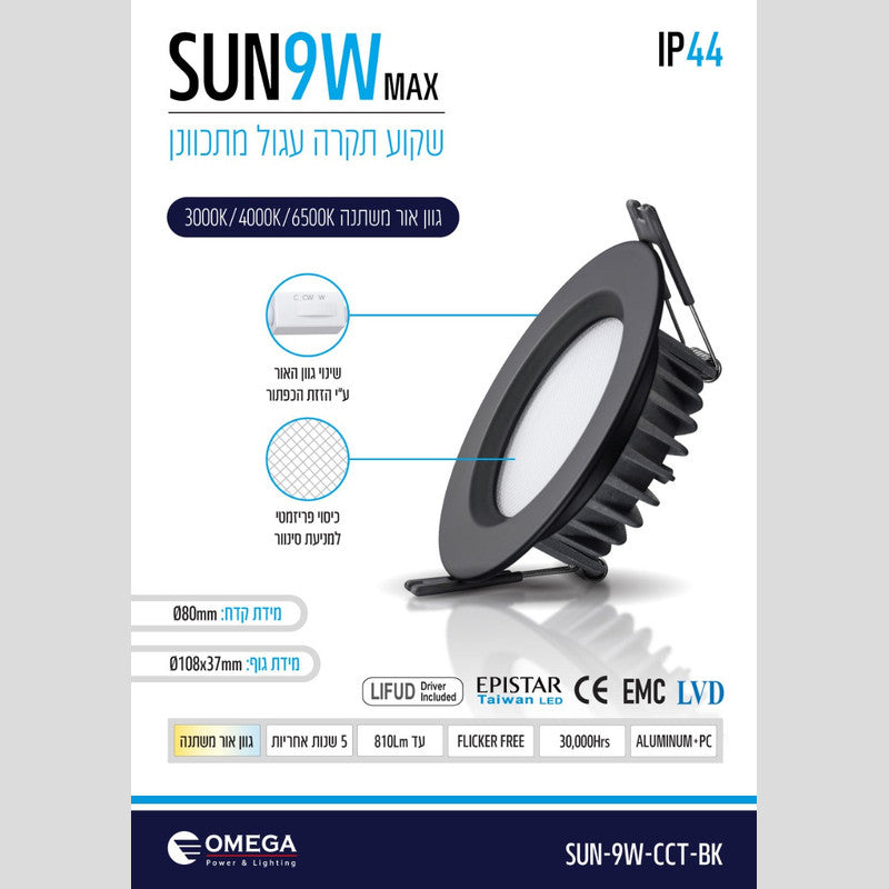 שקוע תקרה 9W דגם SUN - שקועי תקרה באתר לדמרקט