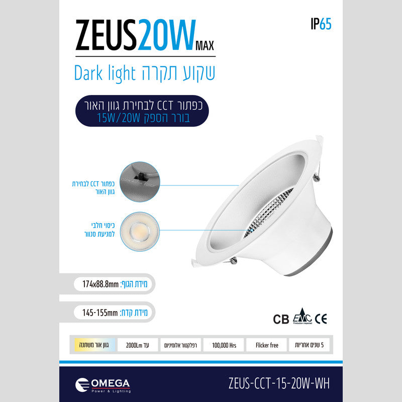 שקוע תקרה ZEUS 20W לבן - שקועי תקרה באתר לדמרקט