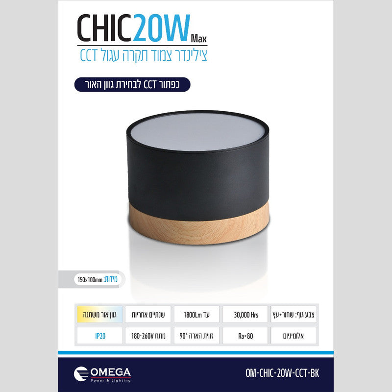 צלינדר דגם CHIC - גוף תאורה צילינדר באתר לדמרקט