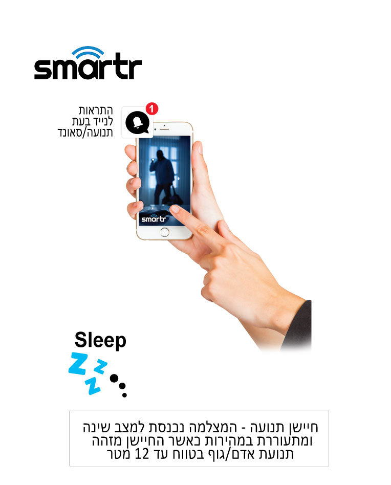 מצלמת אבטחה WIFI נטענת ניידת SMARTR 1080P/HD - טיימרים ומוצרי WIFI באתר לדמרקט