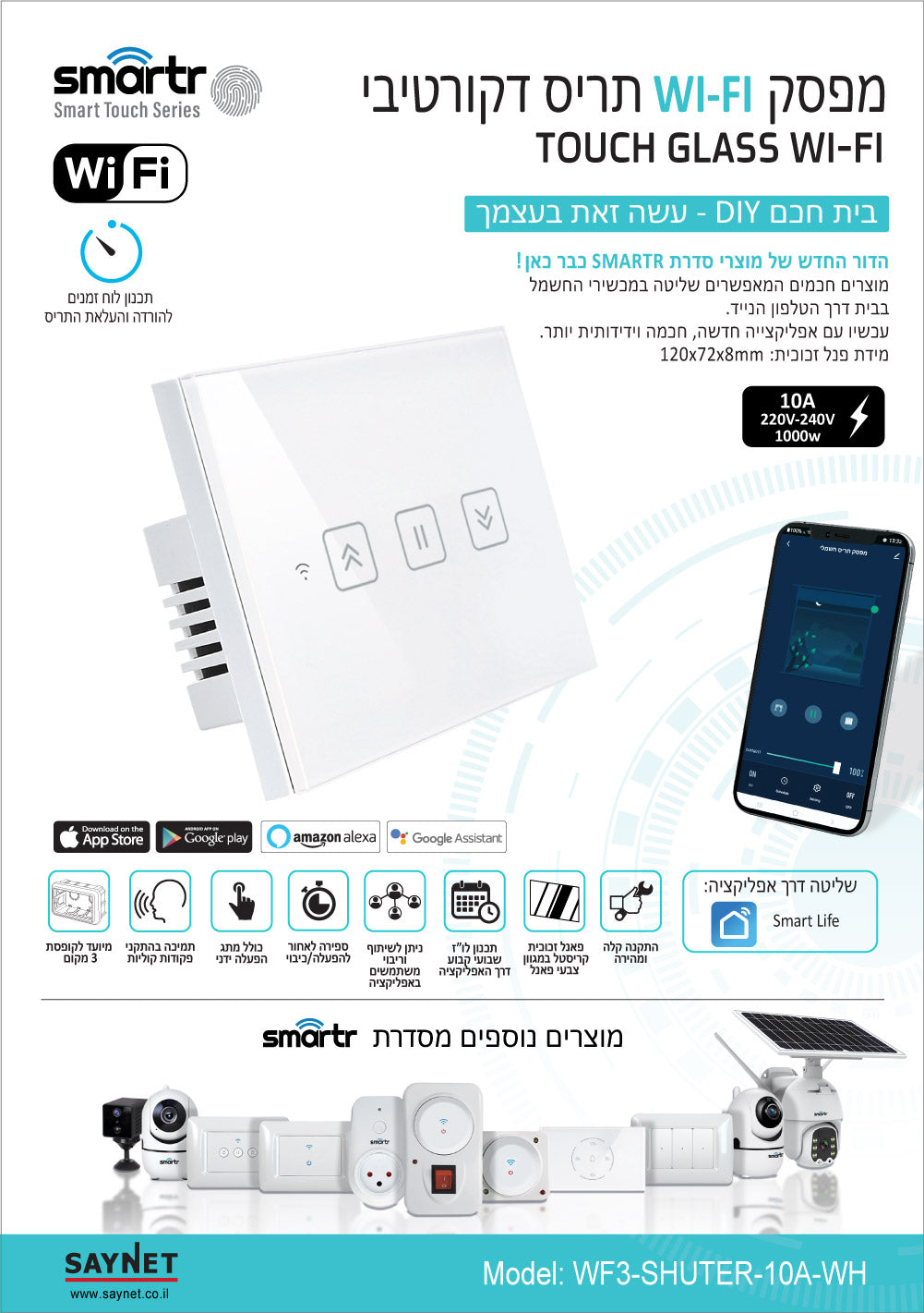מפסק תריס לבן TOUCH WIFI - טיימרים ומוצרי WIFI באתר לדמרקט