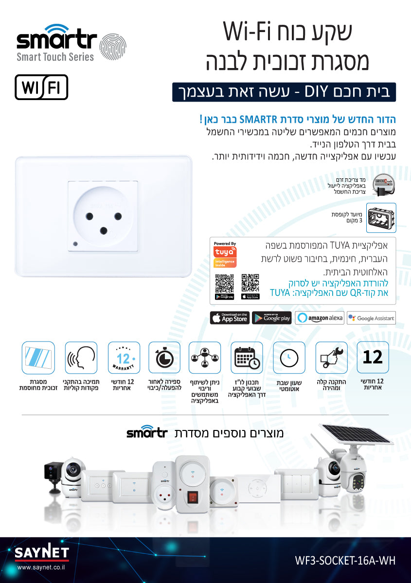 שקע טיימר WIFI זכוכית לבן 3 מקום - טיימרים ומוצרי WIFI באתר לדמרקט