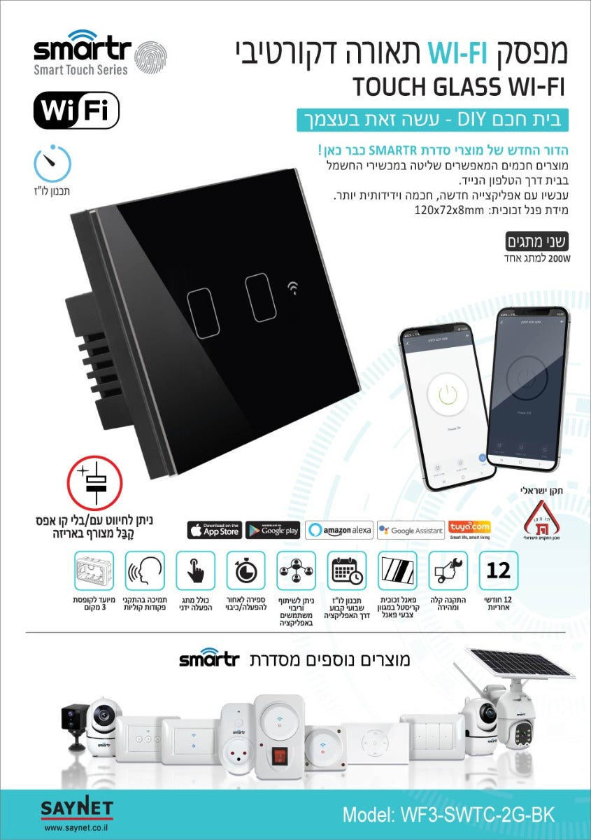 מפסק תאורה שחור 2 מתגים  TOUCH WIFI - טיימרים ומוצרי WIFI באתר לדמרקט