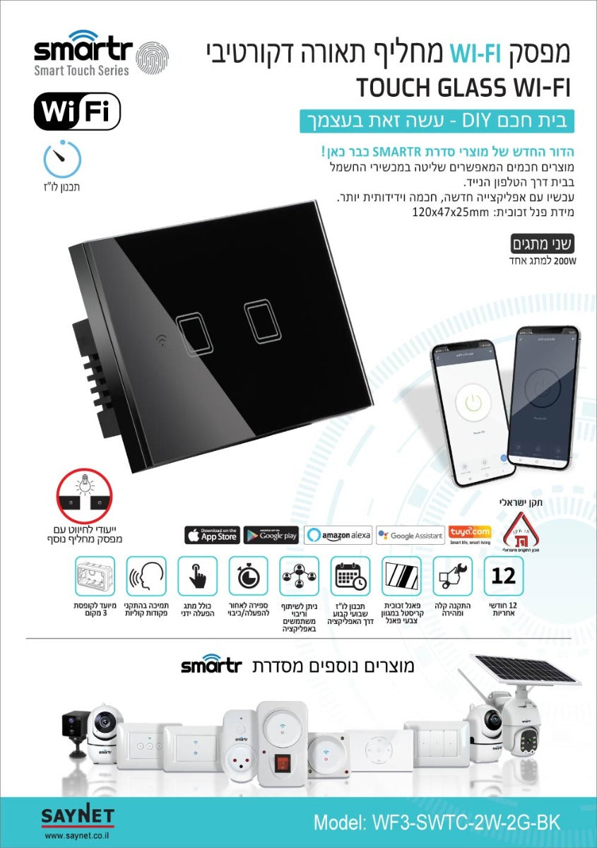 מפסק מחליף תאורה שחור 2 מתגים TOUCH WIFI - טיימרים ומוצרי WIFI באתר לדמרקט