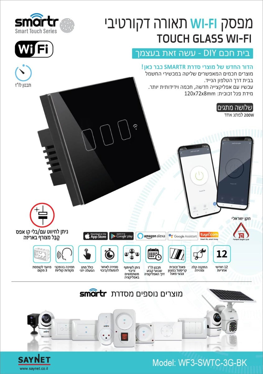מפסק תאורה שחור 3 מתגים  TOUCH WIFI - טיימרים ומוצרי WIFI באתר לדמרקט