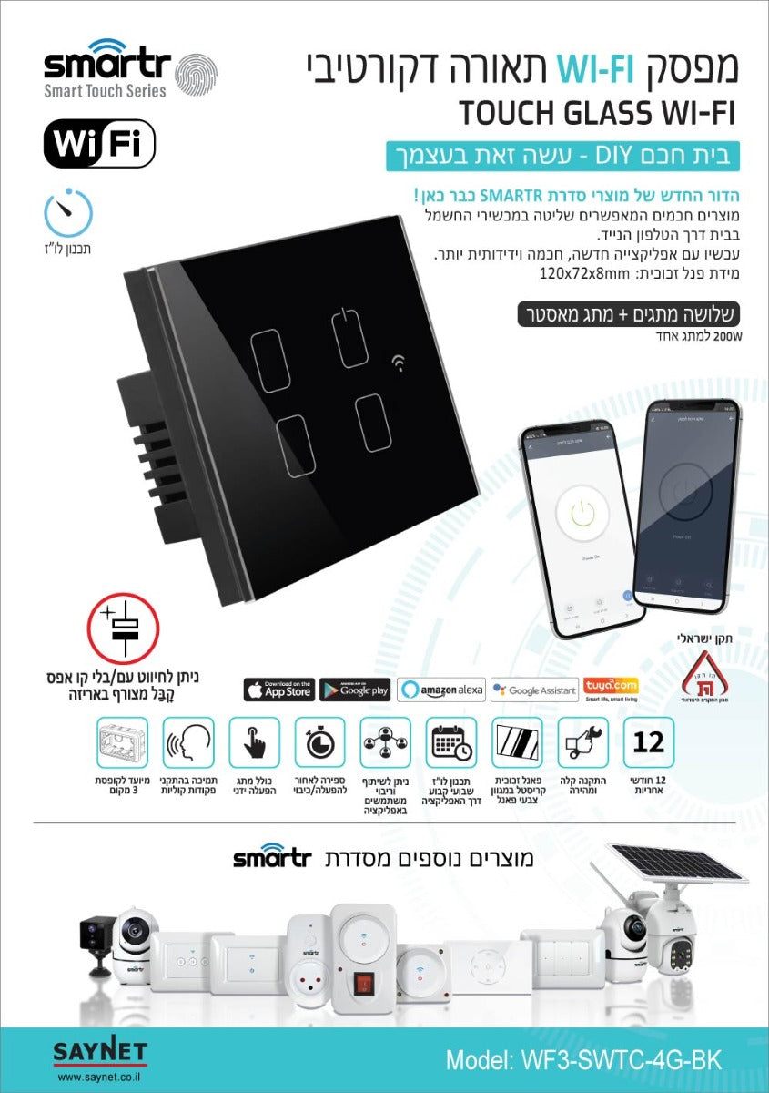 מפסק תאורה שחור 3 מתגים+מאסטר TOUCH WIFI - טיימרים ומוצרי WIFI באתר לדמרקט