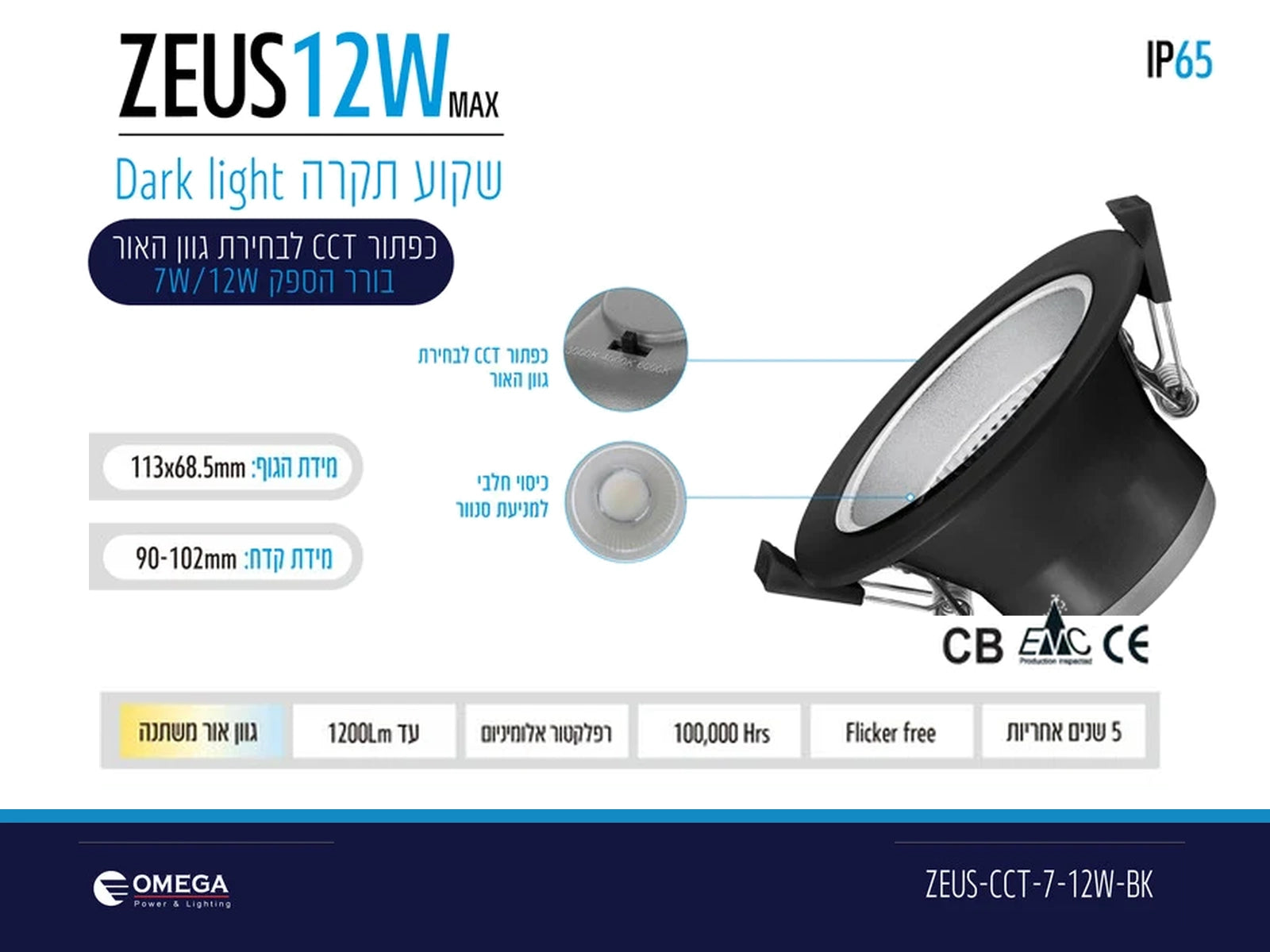 תרשים מוצר של שקוע תקרה ZEUS בהספק 12W עם מידות ומאפיינים טכניים